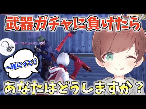 【荒野行動】武器ガチャで負けたときに相手が絶対に嫌がる方法はこちらですｗｗｗ