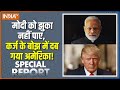 Special Report : ट्रंप खतरा भांप गए, टैरिफ का नुकसान नाप गए! | Trump Tariffs | H1B Visa | India-US