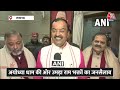 Ram Mandir Darshan: मैं सभी लोगों से अपील करता हूं कि जल्दबाजी न करें... - Keshav Prasad Maurya  - 02:12 min - News - Video
