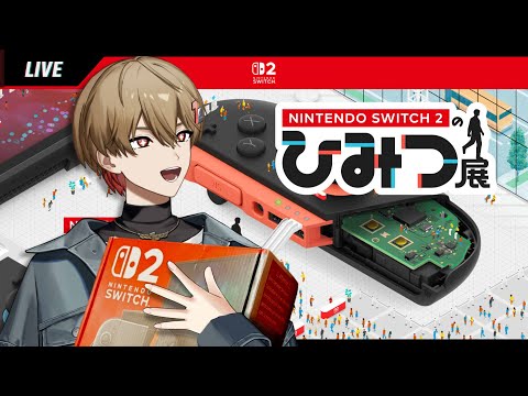 フランス産Switch2のお手並みを拝見したい。