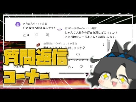 猫の動画サムネイル - 【質問返信コーナー】ただ質問に答えるだけ！#ゆっくり#にゃんこ大戦争