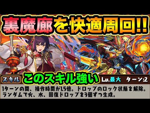 強化されたセイナのスキルが超優秀！シーウルフPTで裏魔廊の支配者を快適周回！圧倒的素材不足を解消！【スー☆パズドラ】