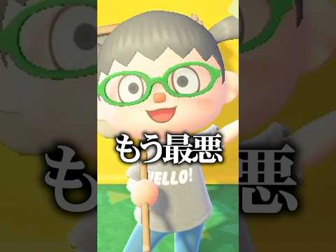 このゲームを辞めることになった原因 #shorts #あつまれどうぶつの森 #あつ森