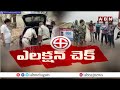 50 వేల కన్నా ఎక్కువ నగదు ఉంటే ఆధారాలు చూపాల్సిందే | Election Rules | ABN Telugu  - 05:00 min - News - Video