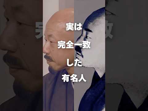 ニュースの動画サムネイル - 【注目】実は完全一致した有名人まとめPart3#shorts #芸能人 #芸能