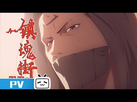 《镇魂街 第四季》第18集预告：故影回天【加入会员专享最新集】