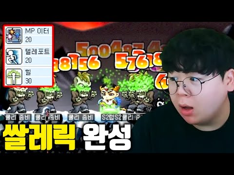 물약 1개도 안 쓰는 무한동력 쌀레릭 완성했습니다 ㅋㅋ 옛날메이플 클레릭 [테스터훈]