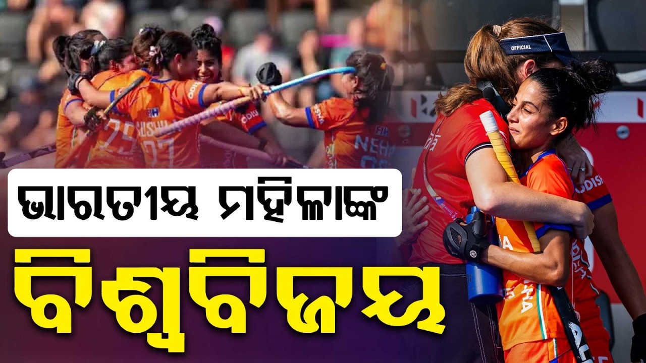 Historic Win! India Beats Germany 3-1 After 52 Years In Women's Hockey World Cup | Argus News