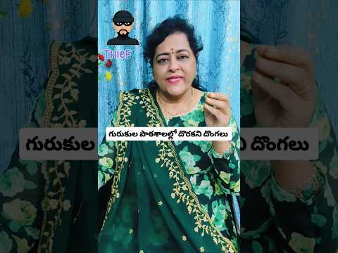 గురుకుల పాఠశాలల్లో పచ్చి నిజాలు #ytstudioes #trending #viral #shorts #short#1m #ytshorts #girl #true