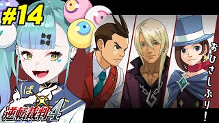 【逆転裁判4】#17 真ん中にいると危ないョ【ばぶかす】