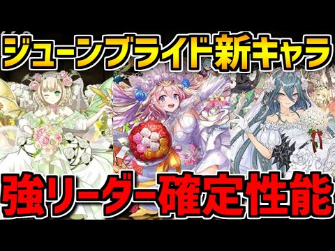 花嫁ゼラ&フェノンが進化で強キャラに！？新キャラセシリアが最強確定！ジューンブライドイベ解説！【パズドラ】