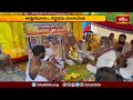 ఎన్టీఆర్ జిల్లా సంగళ్లపాలెంలో వేదసభ వైభవంగా జరిగింది | Devotional News | Bhakthi TV - 02:02 min - News - Video