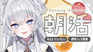 【朝活】挨拶がないと即終了！？目指せ600人🔥┊7月24日【#ぶいぱい┊#鍵宮シエル】