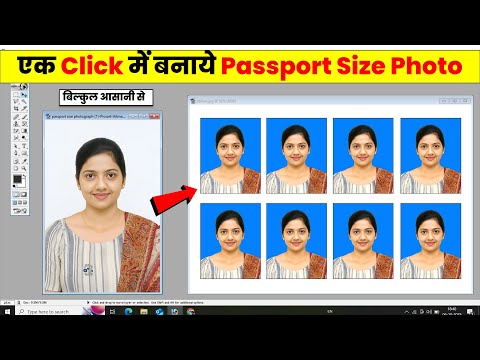 एक Click में Passport size photo कैसे बनाएं। Photoshop 7.0 Step by step.