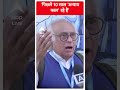 Jayram Ramesh: जनता परिवार होती तो... अन्याय क्यों करती | #abpnews #modikaparivar #congress  - 00:57 min - News - Video