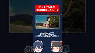 タコピーの原罪の実は伏線だったシーン2選 #shorts #タコピーの原罪 #タコピー
