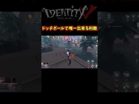 爆発するボールを味方にパスするの楽しすぎ笑ったｗｗ【第五人格】【IdentityⅤ】