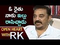 Kamal Hassan Talks About Financial Crisis And Rational Thoughts- Open Heart With RK