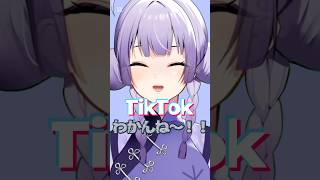 TikTok、わかんね〜！！