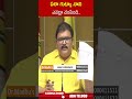 ఏరా గుట్కా నాని ఎవడ్రా చంపింది #tdppattabhi #kodalinani | ABN Telugu  - 00:59 min - News - Video