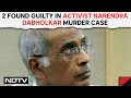Narendra Dabholkar | 2 Found Guilty In Activist Narendra Dabholkar Murder Case, Get Life In Prison