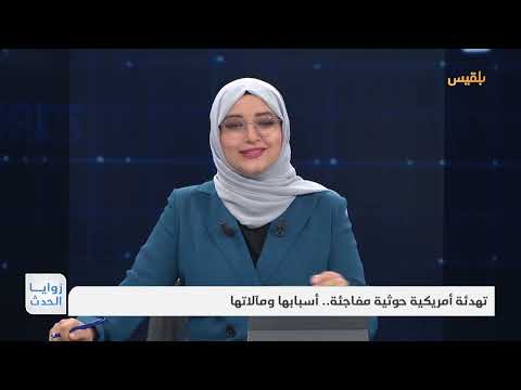 قناة بلقيس الفضائية