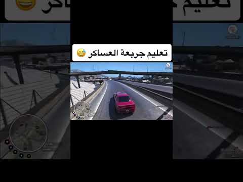 تعلم كيف تجربع الشرطة
