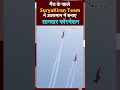 IND Vs AUS Final:  मैच के ठीक पहले Surya Kiran Team ने आसमान में बनाए शानदार फॉरमेशन  - 00:47 min - News - Video