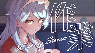 【📝 10/22頃以降メン限┊作業配信】短めに作業をやる日【星見まどか】