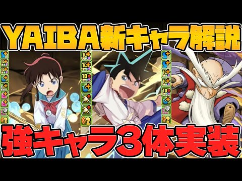 YAIBA&名探偵コナンコラボ新キャラ３体解説！光2wayでオメガモン時代が復活の可能性も！【パズドラ】