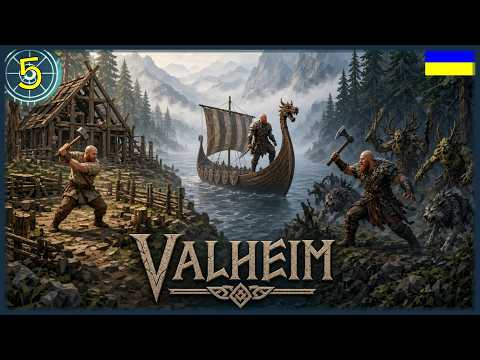 Вперше досліджую десятий світ |ч5| Valheim українською