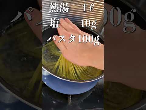 【缶詰パスタ】プロが教える簡単で美味しいレシピ #shorts