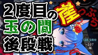 【即終了】2度目の玉の間！後段したくない宇宙神の段位戦配信なのだ！！！