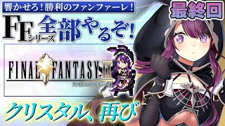 【FF9】PS版 完全初見で最終回！エンディングまで駆け抜けるぞ！！【そちまる/戯びび】レトロゲーム/FF/ファイナルファンタジー