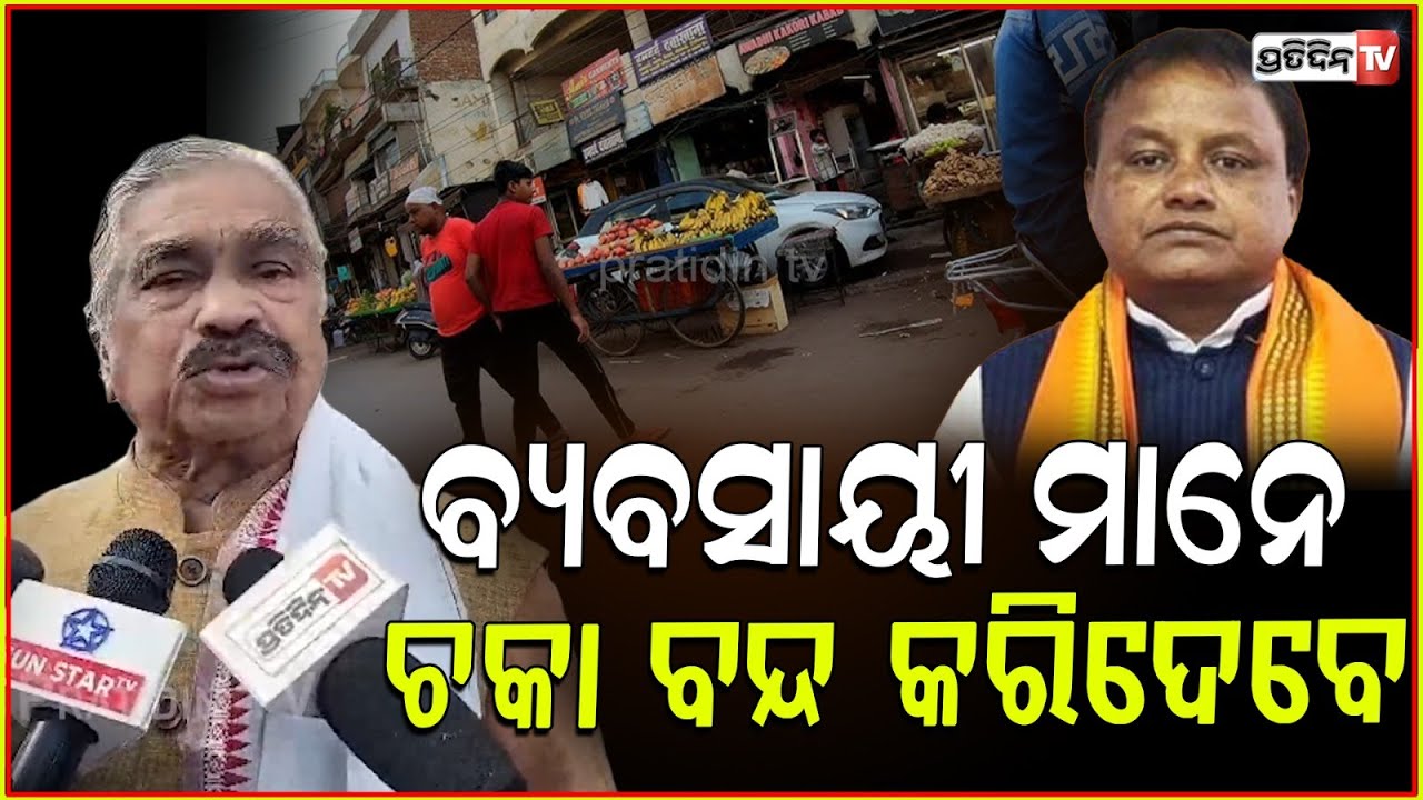 ୩ ଦିନ ଭିତରେ ୩୦ ହଜାର କ୍ଷୁଦ୍ର ବ୍ୟବସାୟୀଙ୍କ ଦୋକାନ ଭଙ୍ଗାହେଲାଣି l Sura Routray