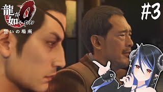【 龍が如く0 #3 】完全初見🐉第四章、マキムラマコトとは…？【 蛇宵ティア / ななしいんく 】