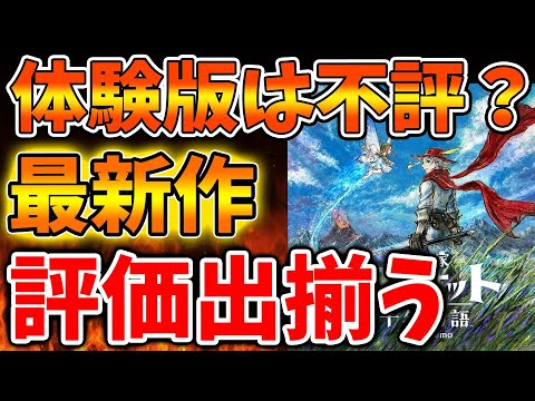 【スクエニ】最新作の評価が出揃う。最新作は不評？好評？正直な感想はこちら【攻略/ファイナルファンタジー7/公式/FINALFANTASY XVI/Fドラゴンクエスト/ドラクエ1＆2