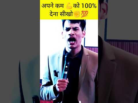 अपने कम 💪 को 100%देना सीखो||Skt||Shashish Kumar tiwari motivation #shorts
