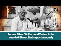 Former Bihar CM Karpoori Thakur to be Awarded Bharat Ratna Posthumously | News9