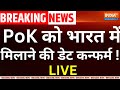 PM Modi On Pakistan Live : PoK को भारत में मिलाने की डेट कन्फर्म ! Shahbaz Sharif