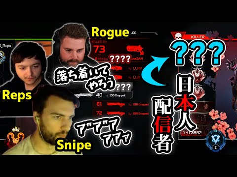 ランクマ最終盤で日本人配信者に敗北し本気で悔しがるReps達【エーペックス/Apex Legends/日本語訳付き】