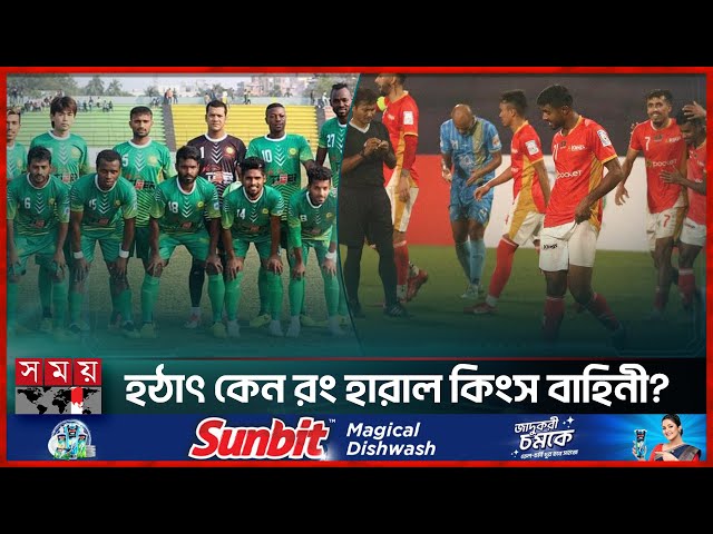 ফেডারেশন কাপে রহমতগঞ্জের মুখোমুখি বসুন্ধরা কিংস | Football News | Bashundhara Kings | Federation Cup