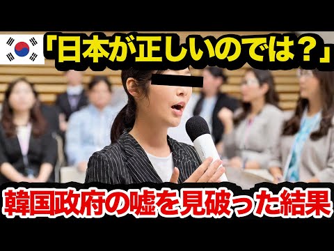 【海外の反応】隣国の有名大学の学生が日韓関係の真実を見破った結果w【世界の反応ちゃんねる】