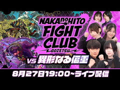 同キャラ編成禁止＆2時間以内に全制覇！NAKANOHITO FIGHT CLUB vs 轟絶オーポレン・スケアトラ・アンコルウ【モンスト公式】