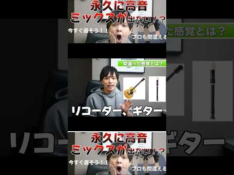 今すぐ直そう！！永遠に高音、ミックスが出ない！！間違った発声法や感覚！！ #ボイトレ #高音 #ミックスボイス