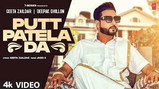 Putt Patela Da – Geeta Zaildar DEEPAK DHILLON ft Kiran Brar | Punjabi Song Video HD
