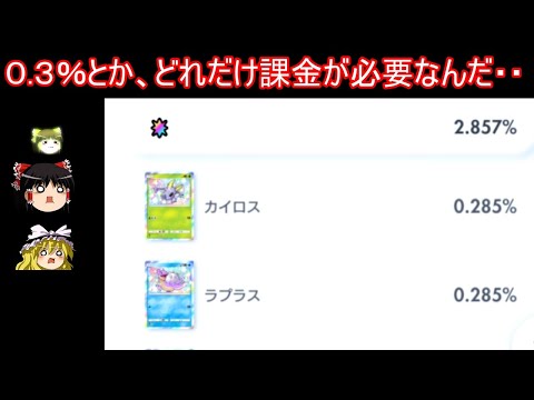 とうとう色違いデビューしたアイツに会いにいく【ポケポケ】【ゆっくり実況】【ポケモン】