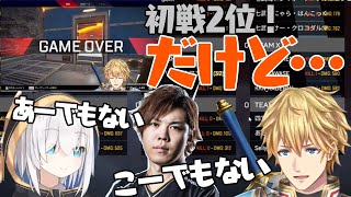 【CRカップ】1戦目で2位を取った後のチームでっけぇわの微笑ましい様子【にじさんじ切り抜き/エクス・アルビオ/アルス・アルマル/スパイギア】