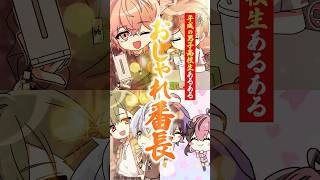 平成の男子高校生あるある集パート2【おしゃれ番長】