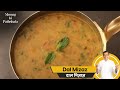Dal Mizaz | दाल मिज़ाज़ | #MoongKiPathshala | Sanjeev Kapoor Khazana